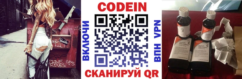 Кодеин напиток Lean (лин)  купить наркотик  Николаевск-на-Амуре 